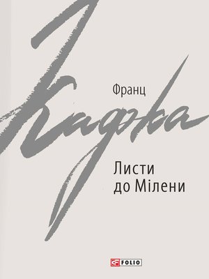 cover image of Листи до Мілени. Лист батькові